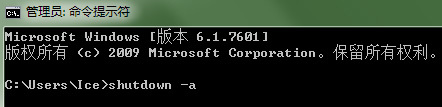 如何让是win 7系统的电脑自动关机？