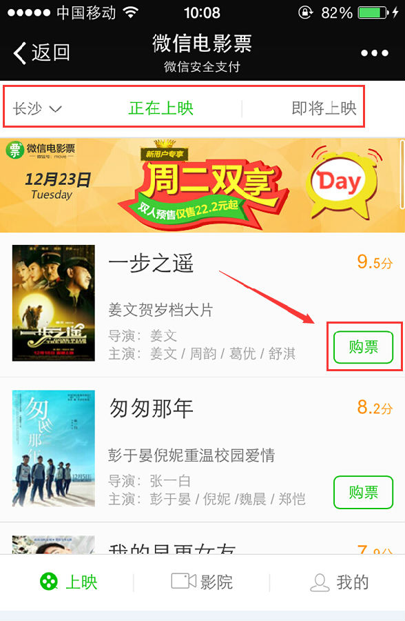 微信9.9元电影票怎么用抢到票后怎么取票兑换