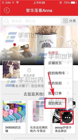 拍拍微店怎么关注店铺?