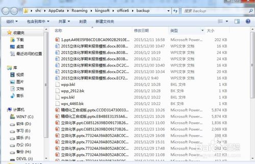 利用wps恢复ppt一不小心误关闭未保存的文件
