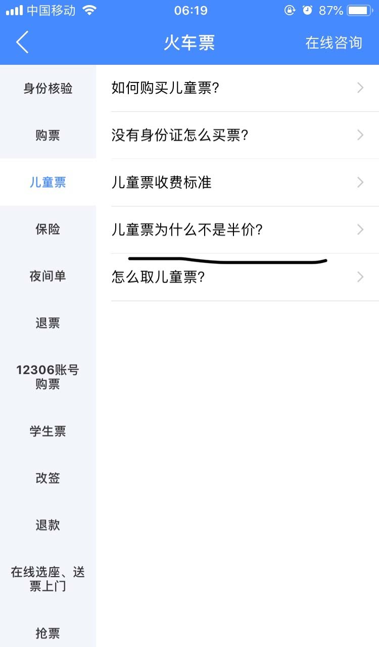 巴士管家买火车票怎么解决儿童票不是半价的问题?