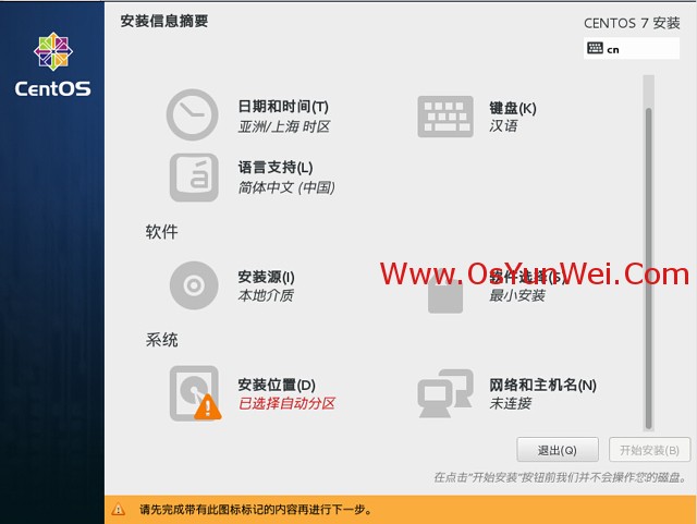 CentOS 7.0系统安装配置图文教程