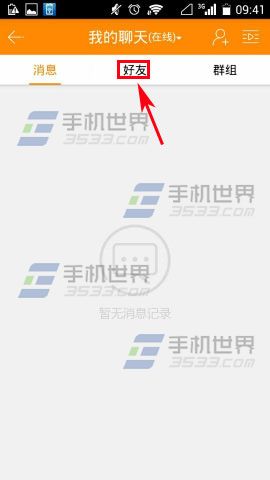 手机YY好友怎么修改好友备注？