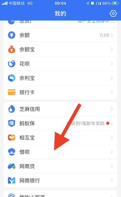支付宝怎么进行借呗额度管理?