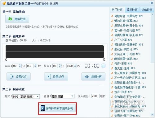 怎么使用酷我音乐盒制作铃声