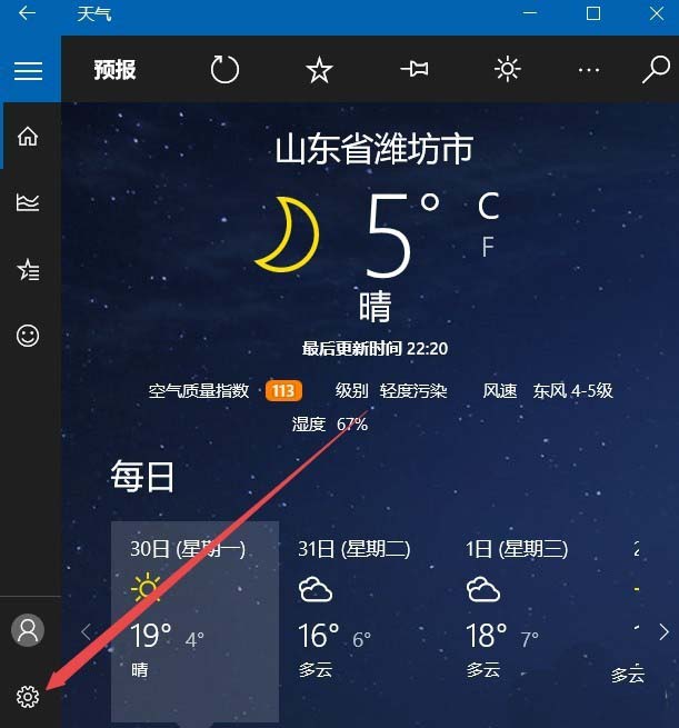 Win10怎么查看城市的历史天气情况?