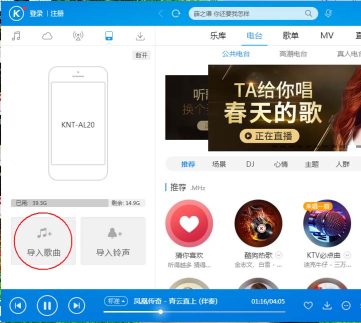 酷狗音乐电脑手机之间怎么互传音乐?