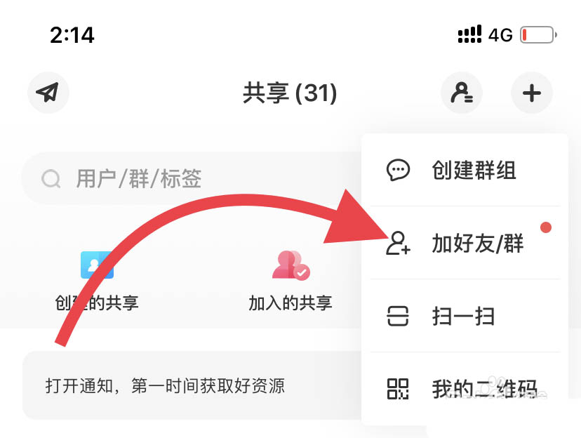 百度网盘怎么通过群号加群? 百度网盘群号加群的技巧