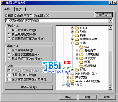 winrar使用技巧:谈谈winrar是如何使用的图文教程