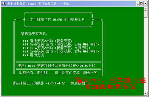 硬盘PE启动安装GHOST XP教程