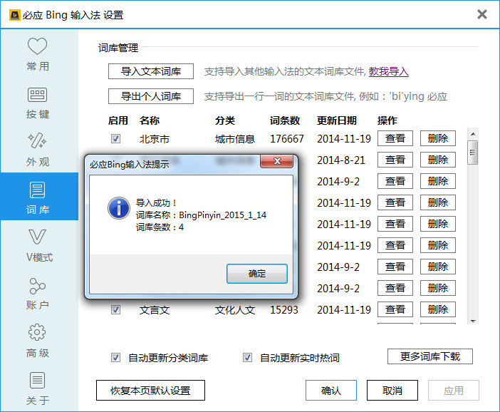 必应输入法怎么导入文本词库以及必应输入法的快捷键有哪些？