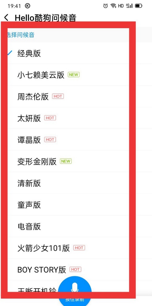 酷狗音乐如何设置周杰伦问候音?