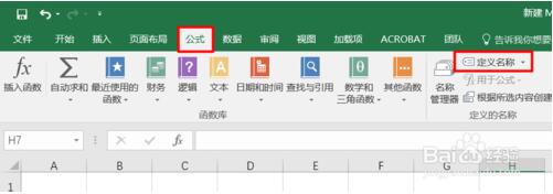 Excel名称管理器使用技巧的详细讲解