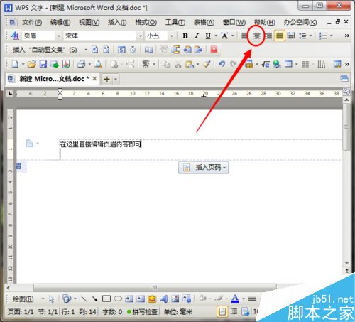 在Word文档中如何插入页眉、页脚?