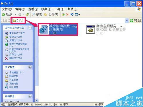 xp系统开机后如何减少系统启动时滚动条滚动次数?