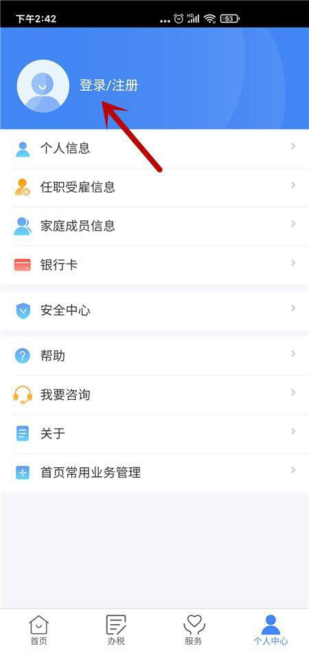 个人所得税app2020年怎么退税? 2020个人所得税APP退税流程