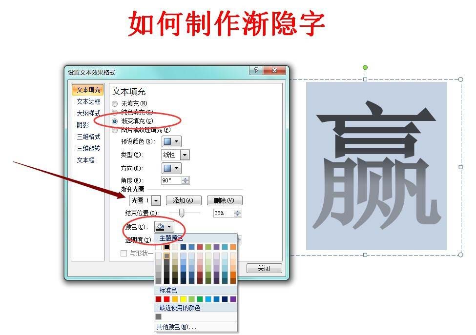 ppt怎么设计渐隐效果的艺术字?