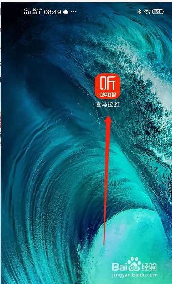 喜马拉雅怎么切换账号？喜马拉雅切换账号登录教程