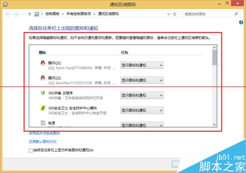 删除Windows通知区域里的无效图标的方法