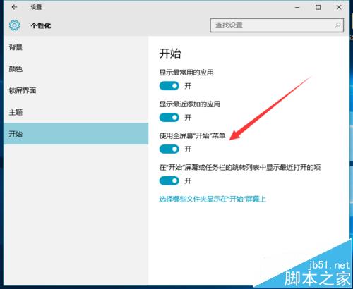 win10中开始菜单怎么设置与切换?