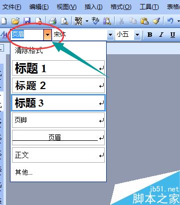 word如何快速去除添加页眉下划线?