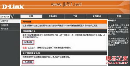 D-Link DI-524M路由器设置教程[图文]