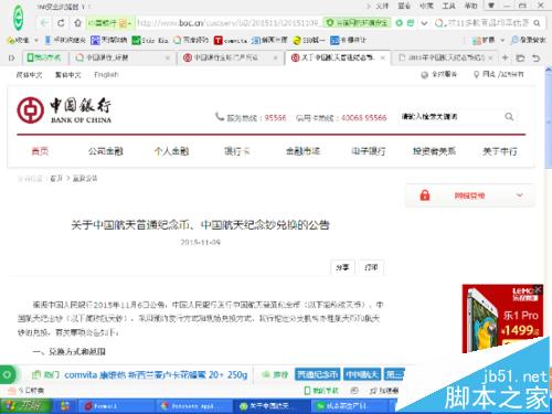 怎么通过网络银行在线预定中国航天纪念币(25日截止)?