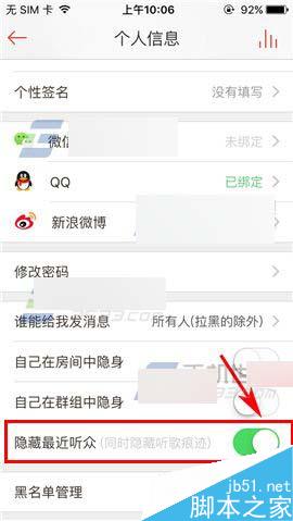 唱吧app怎么隐藏最近听众?