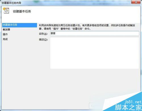 Win7如何设置静音快捷键？Win7系统设置静音快捷键的方法