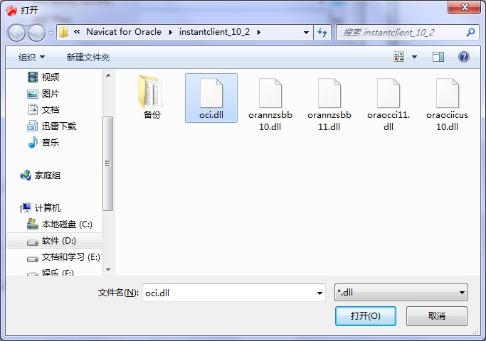 使用Navicat for Oracle工具连接oracle的图文教程
