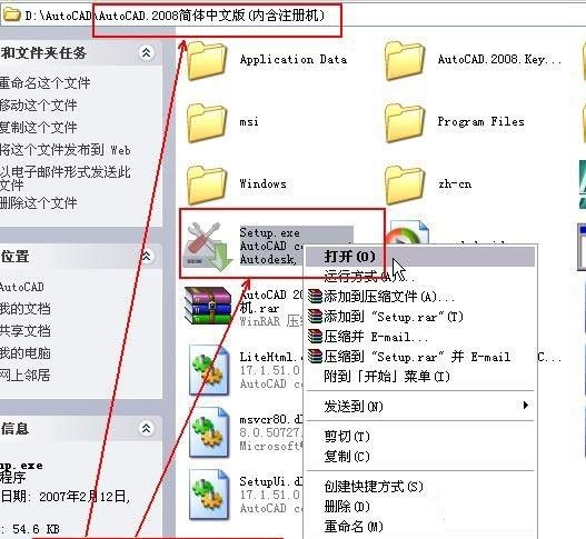 AutoCAD2008 64位怎么安装 cad2008 64位安装详细图文教程