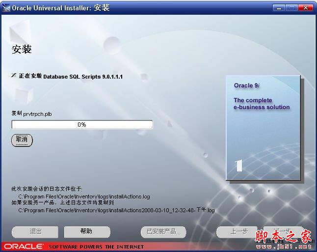 oracle 9i服务器端中文安装教程图解 32位/64位