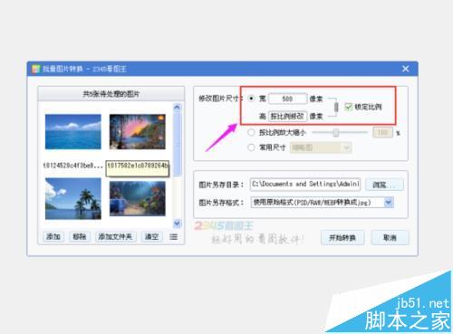 2345看图王怎么批量修改图片大小?