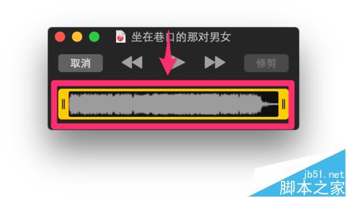 MacBook怎么使用自带软件快速剪辑.MP3文件?