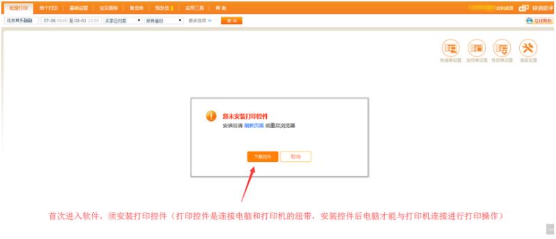 快递助手批量打印模式使用教程
