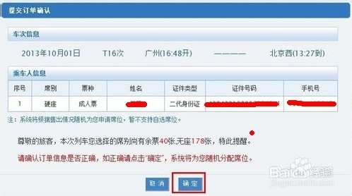 为什么车票一下就没了?12306网上购票攻略
