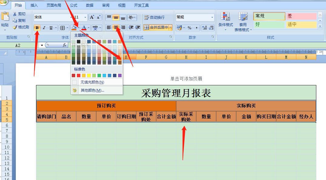 Excel表格怎么制作采购管理月报表?