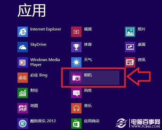 Win8摄像头怎么打开在哪里 图解打开Win8摄像头的2种方法