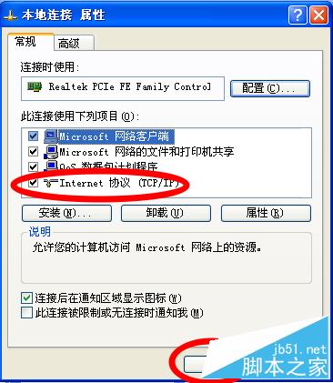 公共网络无法连接 显示黄色叹号的解决方法