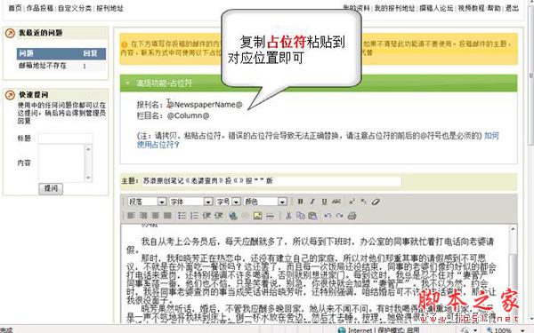 傻博士投稿软件如何使用占位符？占位符使用教程