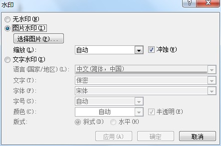 在Word2003中为Word文档中添加水印