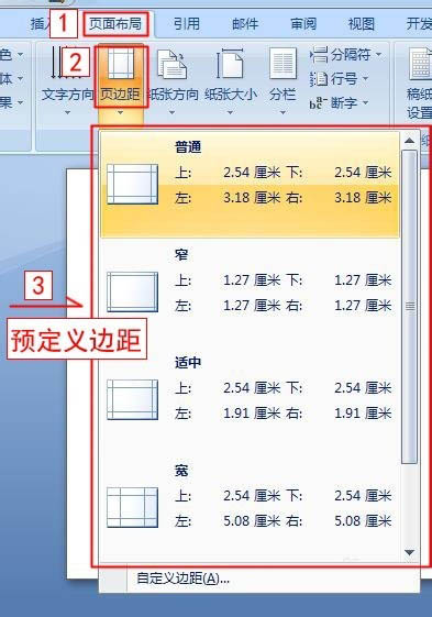 Word文档页面在哪里设置?Word设置文档页面