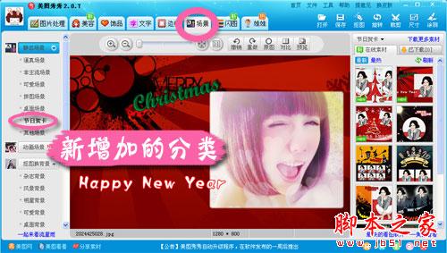美图秀秀酷炫网络字体和圣诞素材的详细介绍