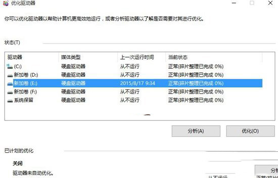 win10磁盘工具在哪里?win10磁盘工具整理磁盘碎片图文步骤