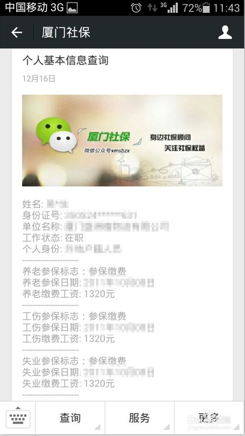 微信可以绑定社保卡吗？使用微信查询社保卡余额的方法