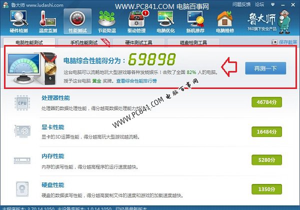 Windows8.1如何查看CPU与显卡的配置