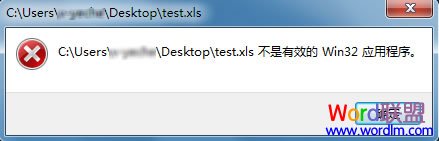 如何解决Office报错提示“不是有效的win32应用程序”问题