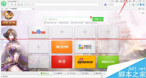 什么是老板键？360浏览器老板键怎么设置？