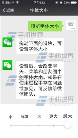 微信字太小看不清怎么办？设置微信字体大小的教程
