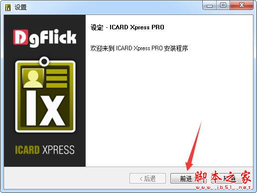 ICARD设计管理软件DgFlick ICARD Xpress Pro中文安装步骤及激活图文教程(附补丁)